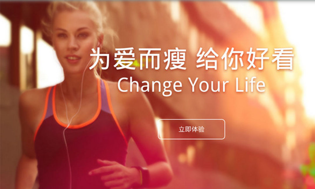 莱芜瘦瘦APP提高下载量案例