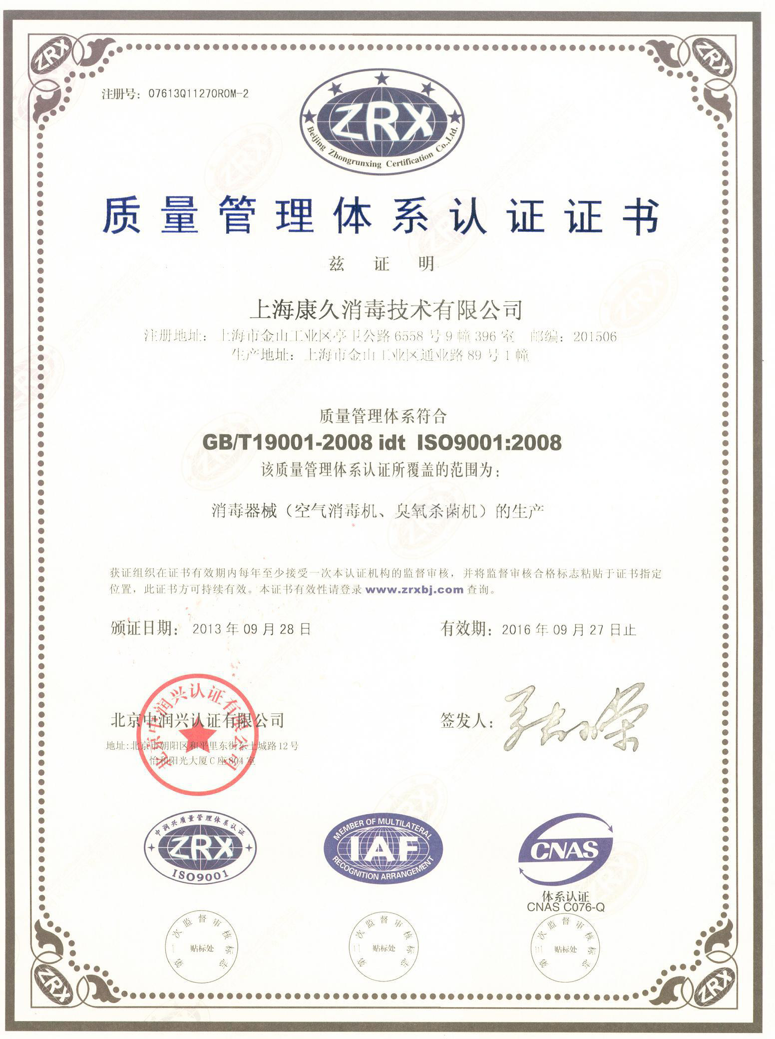 “莱芜质量认证中文康久