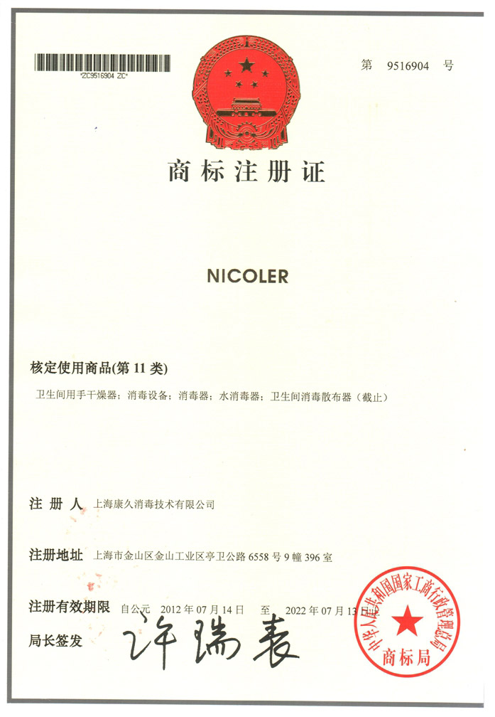 “莱芜商标注册证康久